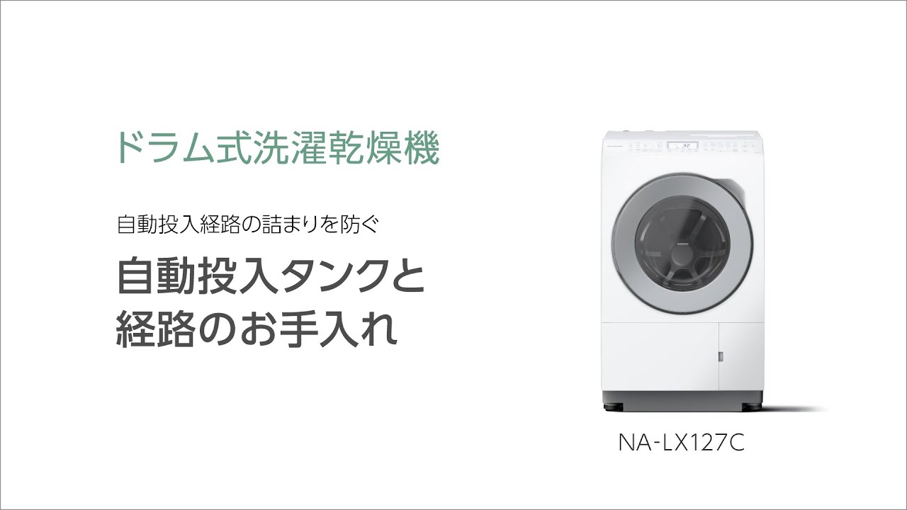 サポート ななめドラム洗濯乾燥機 NA-LX127DL | 洗濯機・衣類乾燥機