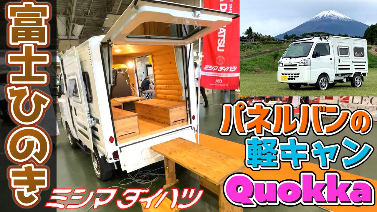 A light camper with a soothing cypress scent | Mishima Daihatsu's