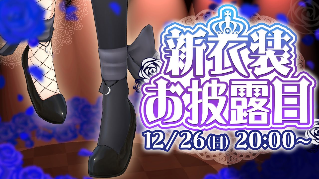 VTuberグループあおぎり高校所属の音霊魂子の新衣装が発表！あわせて