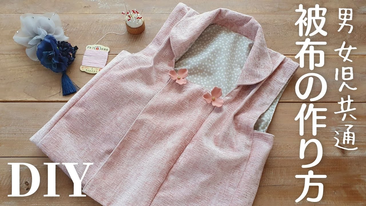 七五三・着物コーデに】概要欄に型紙リンクあり｜被布（Aタイプ）の