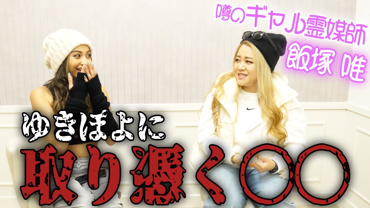 話題のギャル霊媒師‼️】気の流れを良くするにはまず自宅のお清めから