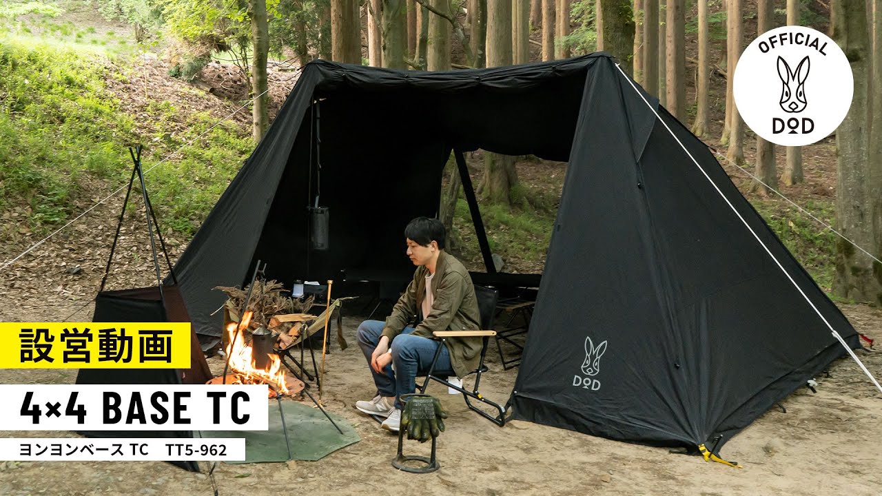 販売終了】ヨンヨンベースTC（ブラック） TT5-962-BK - DOD