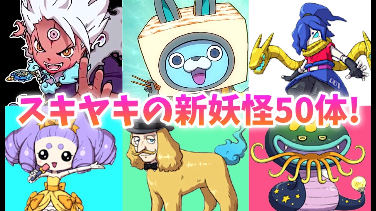 Yo-kai Watch 3