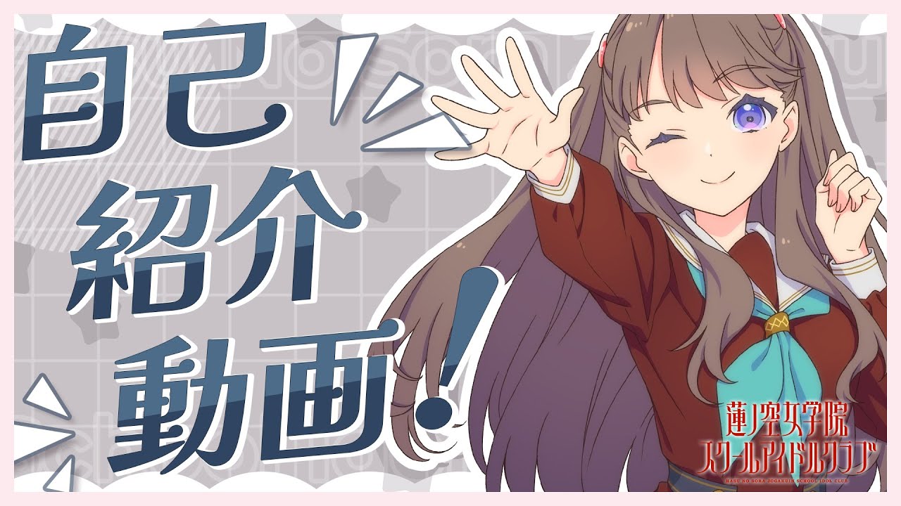 藤島 慈】 104期メンバー自己紹介動画／Fujishima Megumi Self