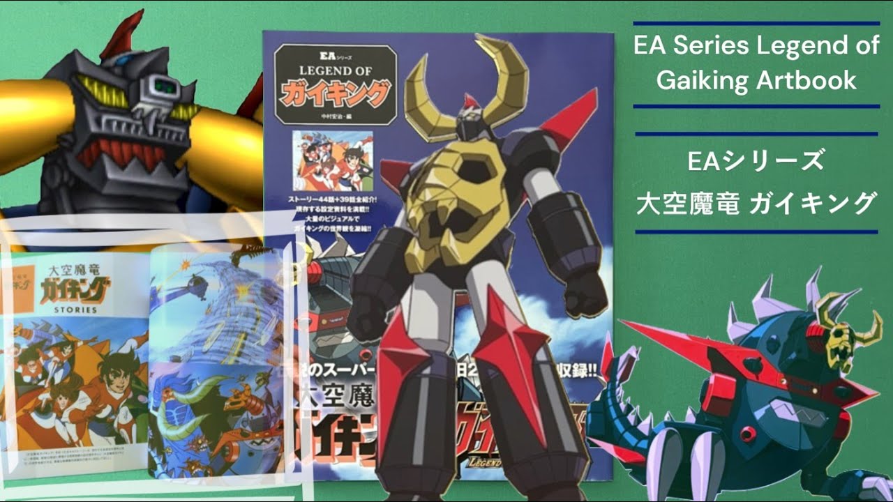 EA Series Legend of Gaiking Artbook Flip through | EAシリーズ 大空