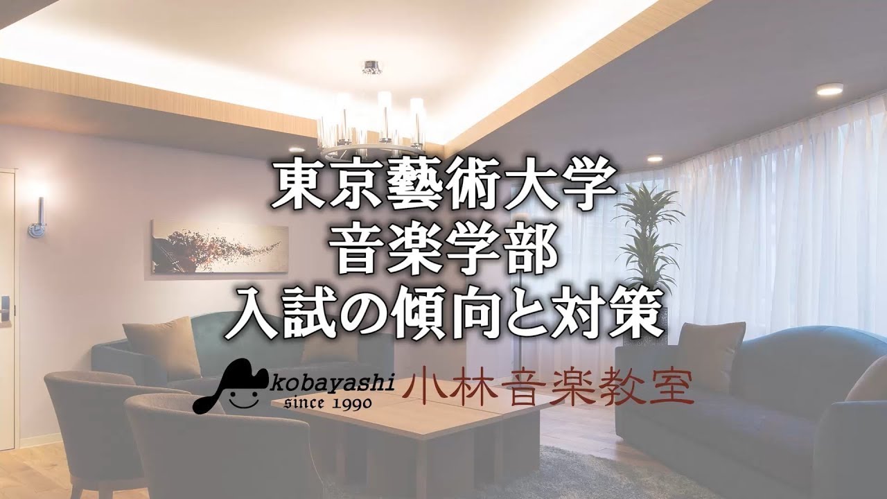 2024 (Reiwa 6) [Music Theory Edition] Tokyo University of the Arts