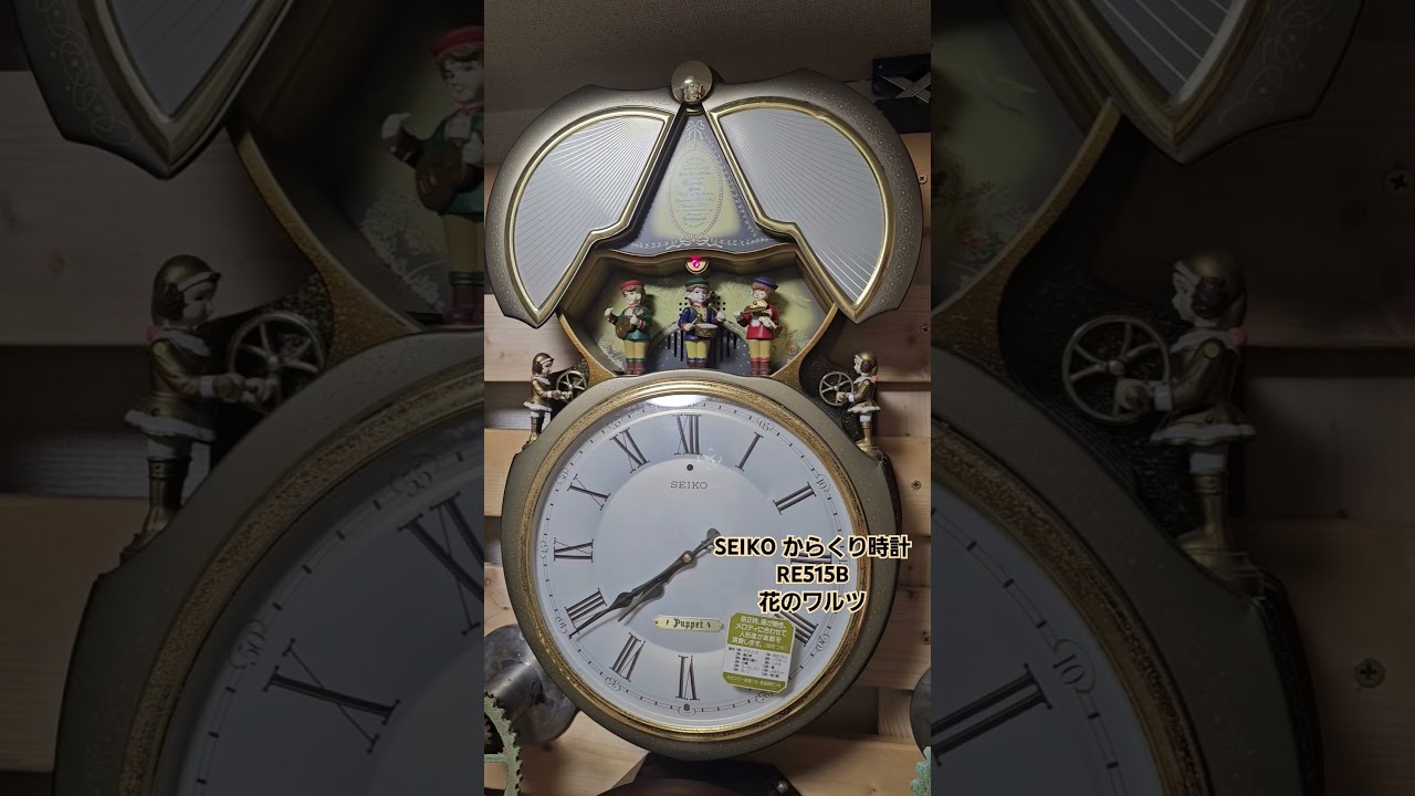 SEIKO からくり時計 RE515B Puppet パペット#カラクリ時計 #カラクリ