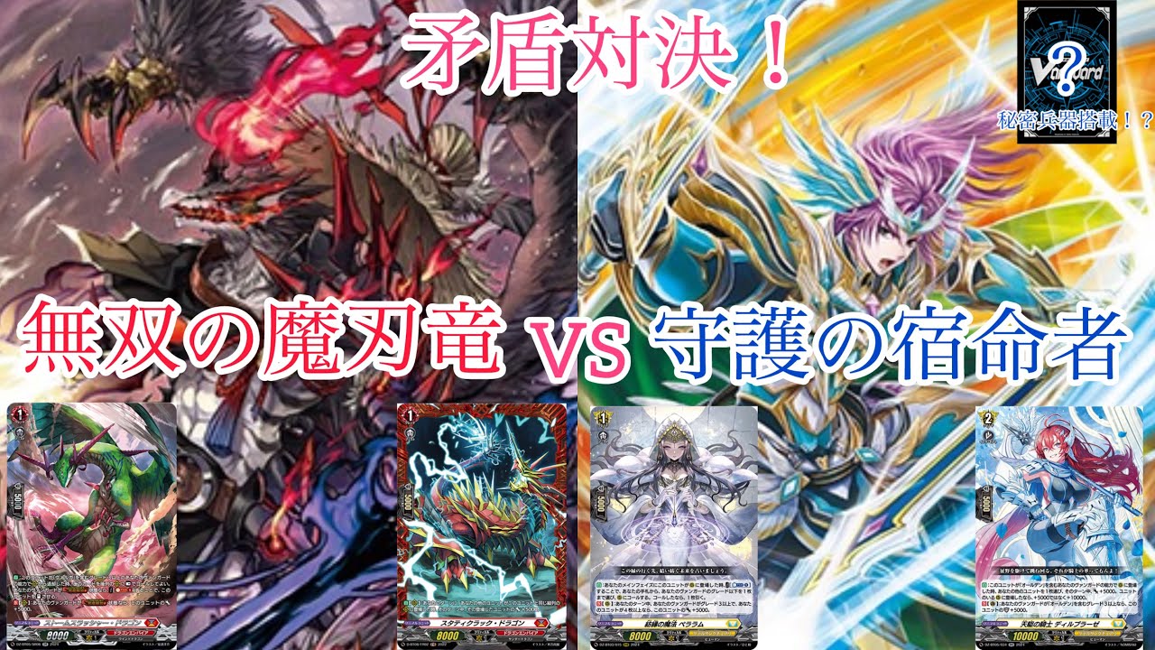 ヴァンガード 矛盾対決！無双の魔刃竜 ヴァルガ・ドラグレス “羅刹”対