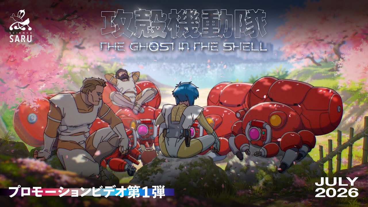 TVアニメ『攻殻機動隊 THE GHOST IN THE SHELL』公式サイト