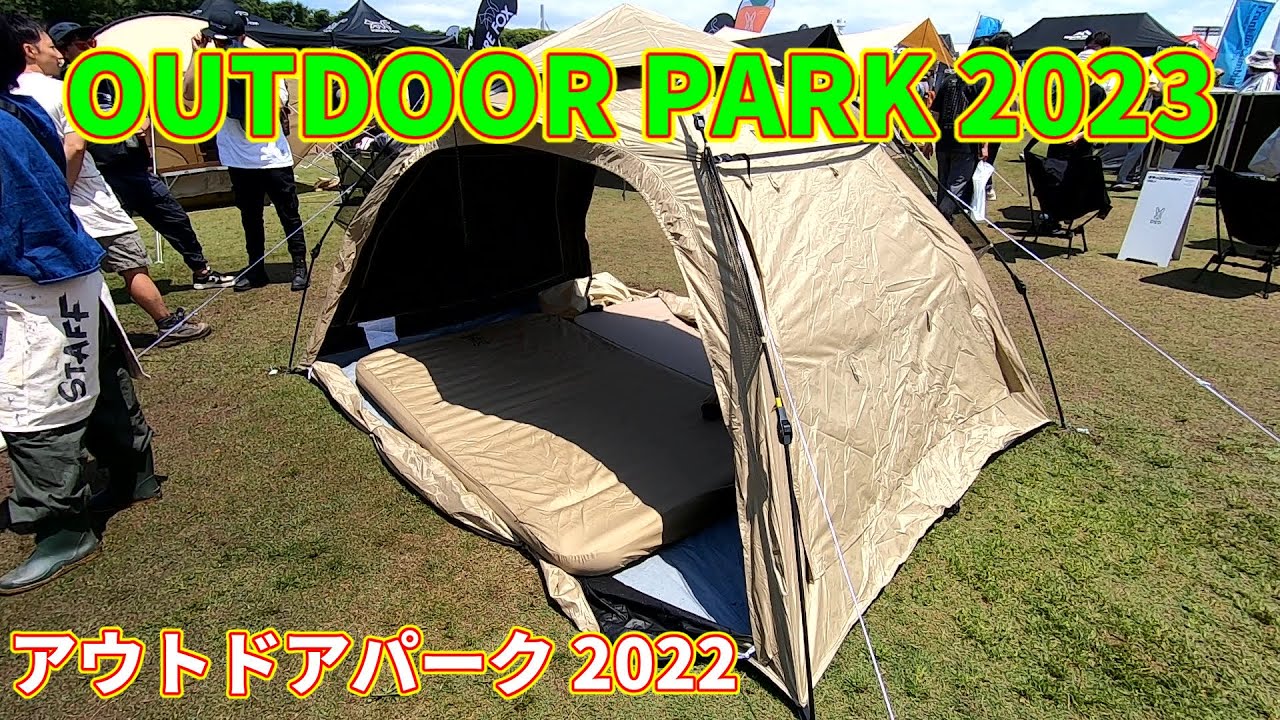 OUTDOOR PARK 2023】DOD（ディーオーディー）わがやのシェード WAGAYA
