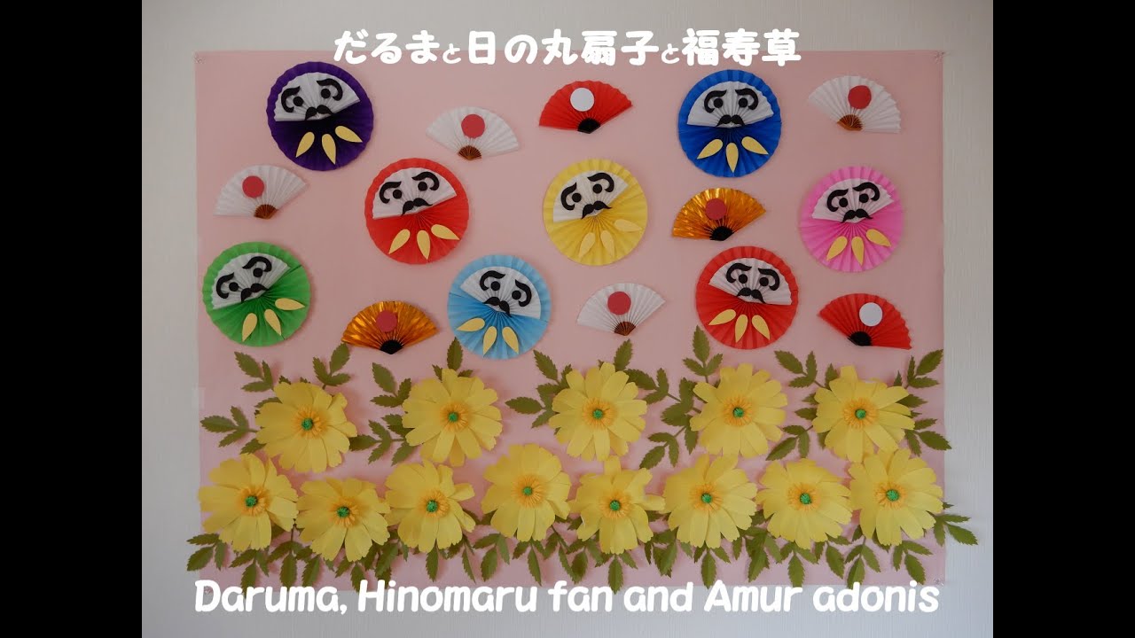 工作ネタ】だるまと日の丸扇子と福寿草 だるま市 Daruma, Hinomaru fan