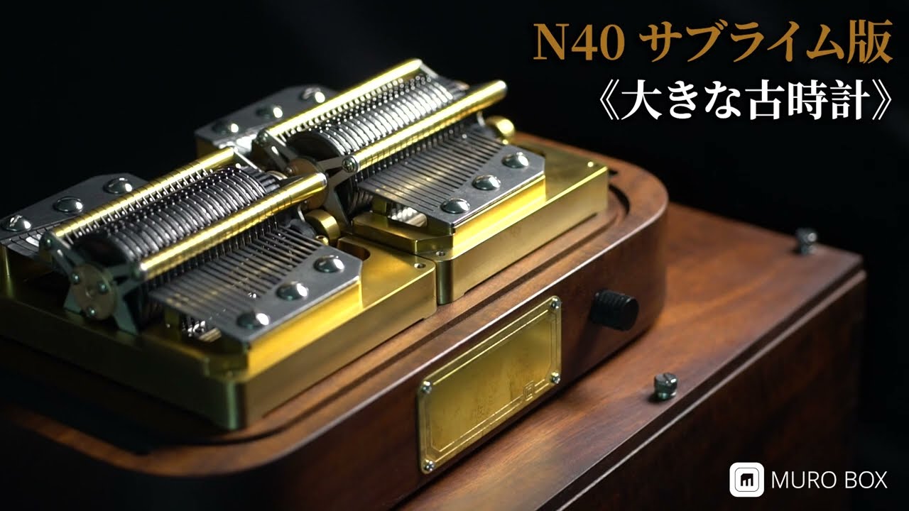 Muro Boxオルゴールギフトガイド - Muro Box