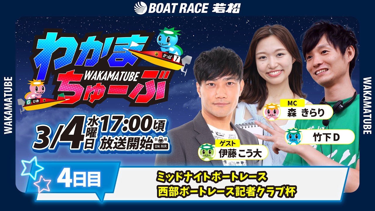 ボートレース若松 スマートフォンサイト：公式YouTube配信番組表