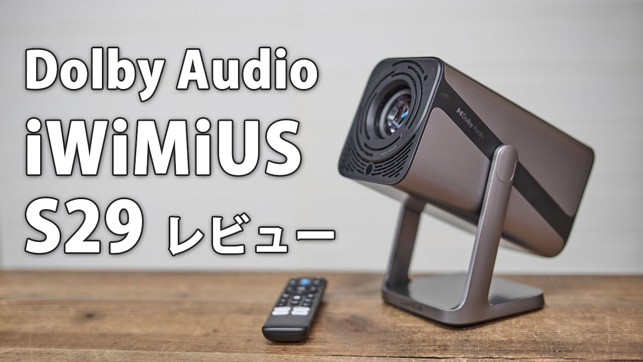 DoIby対応 プロジェクター iWiMiUS S29 – リフLOG