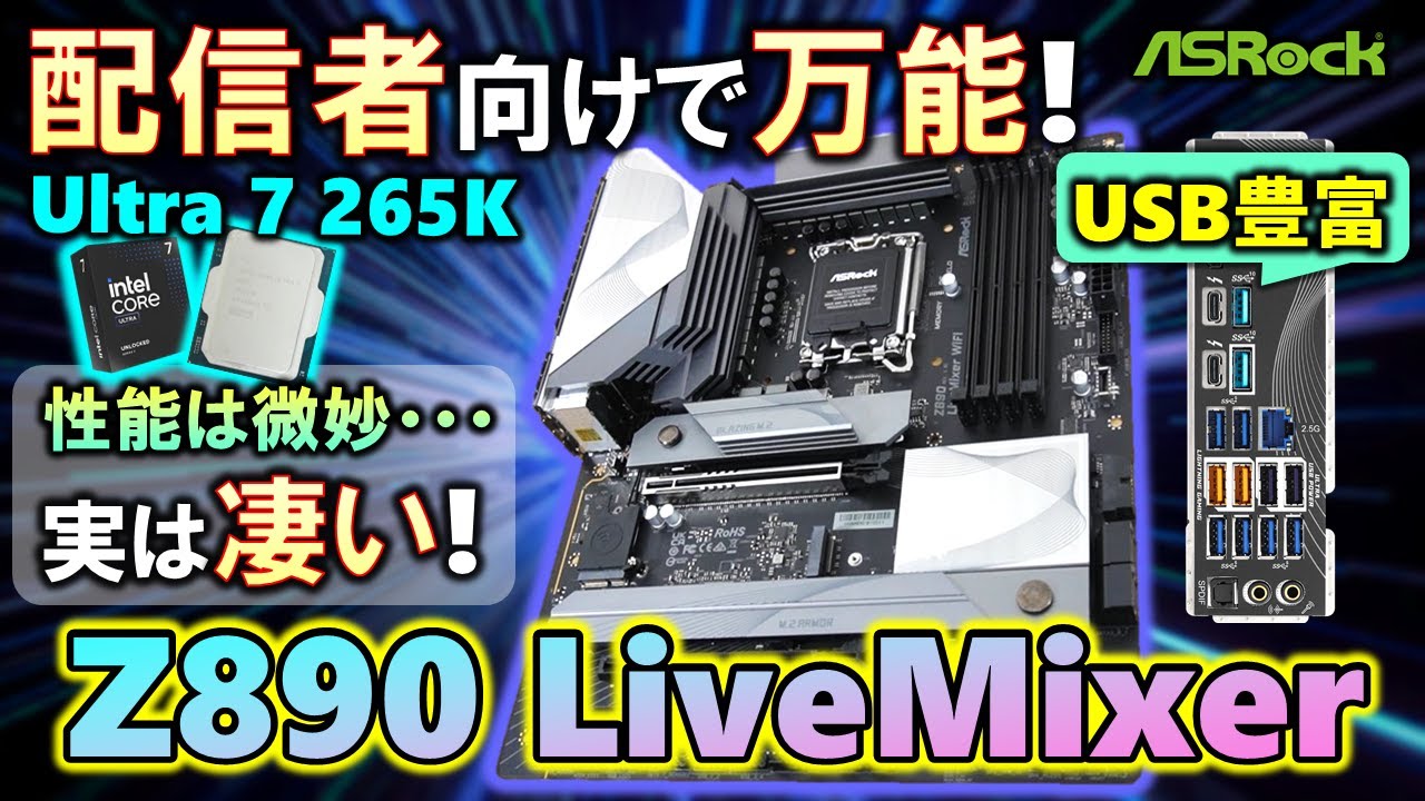 Presented by ASRock] For streamers? No, this is great! Introducing