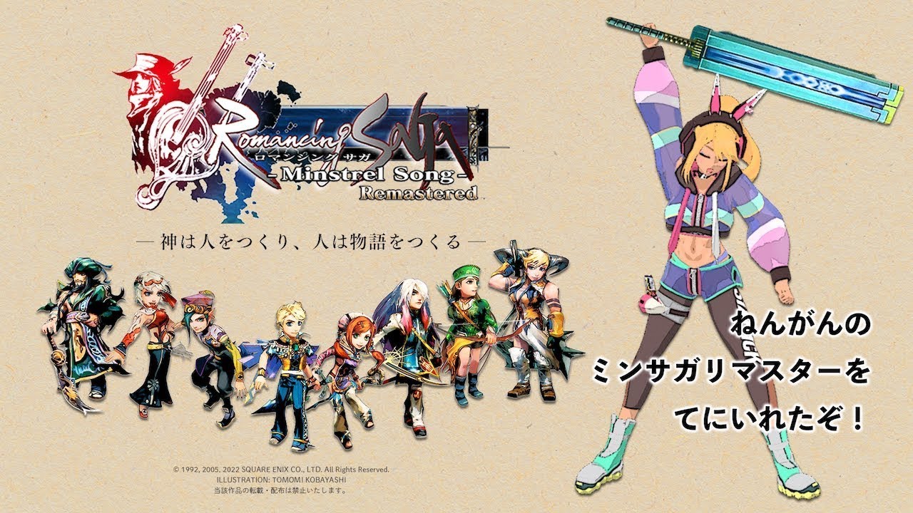 Vol.1 #英語で遊ぼう『ロマンシング サガ -ミンストレルソング- リ