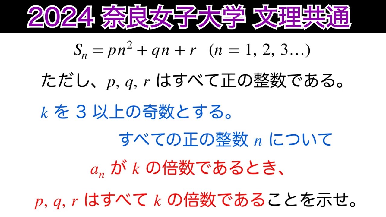 2024 Nara Women's University] Interdisciplinary Mathematics B