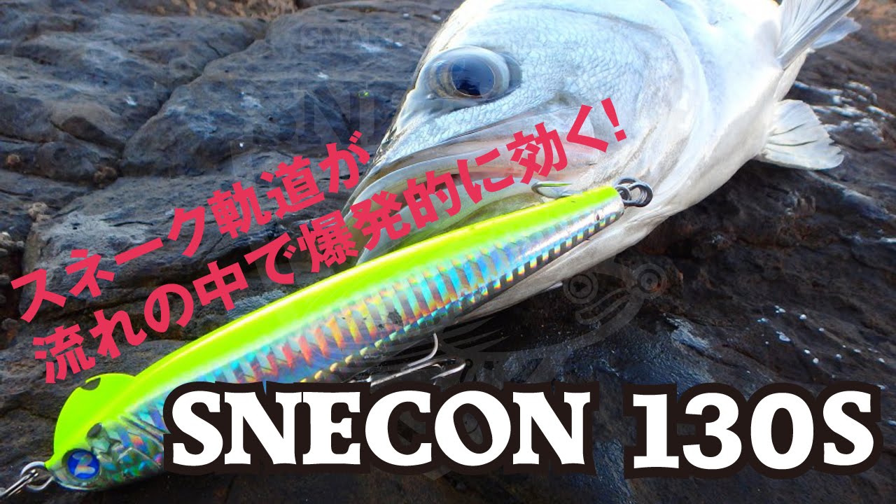 スネコン90S | スネコン | ルアー | 製品 | BlueBlue -ブルーブルー