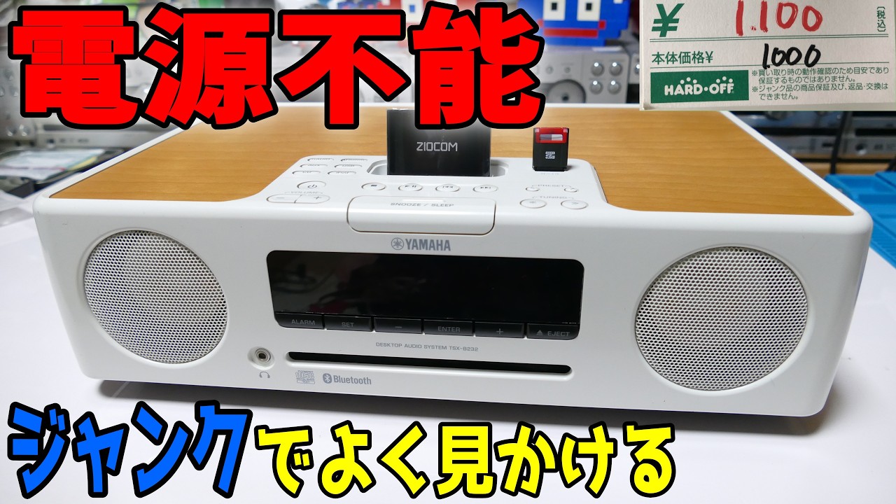 Amateur verification] Treasure found! Junk but 1,000 yen Bluetooth