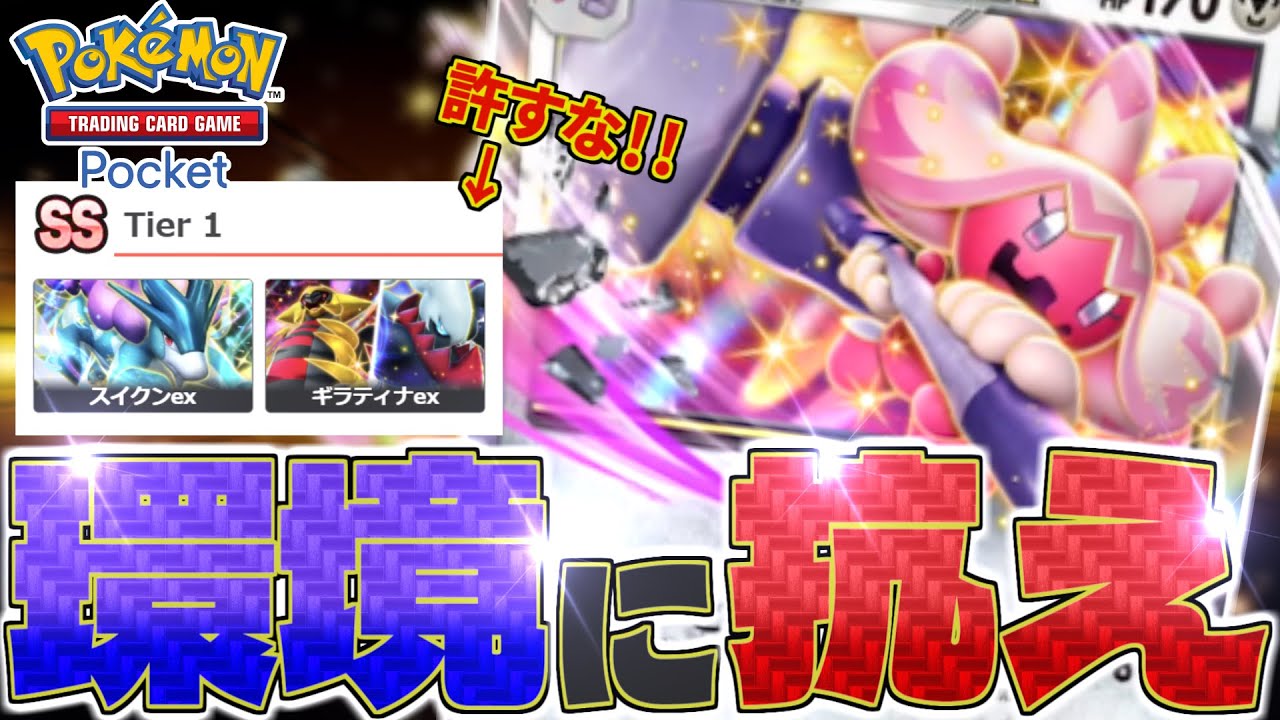 ポケポケ】デカヌチャン、『スイゲコ』『ダクギラ』全部倒してマスター