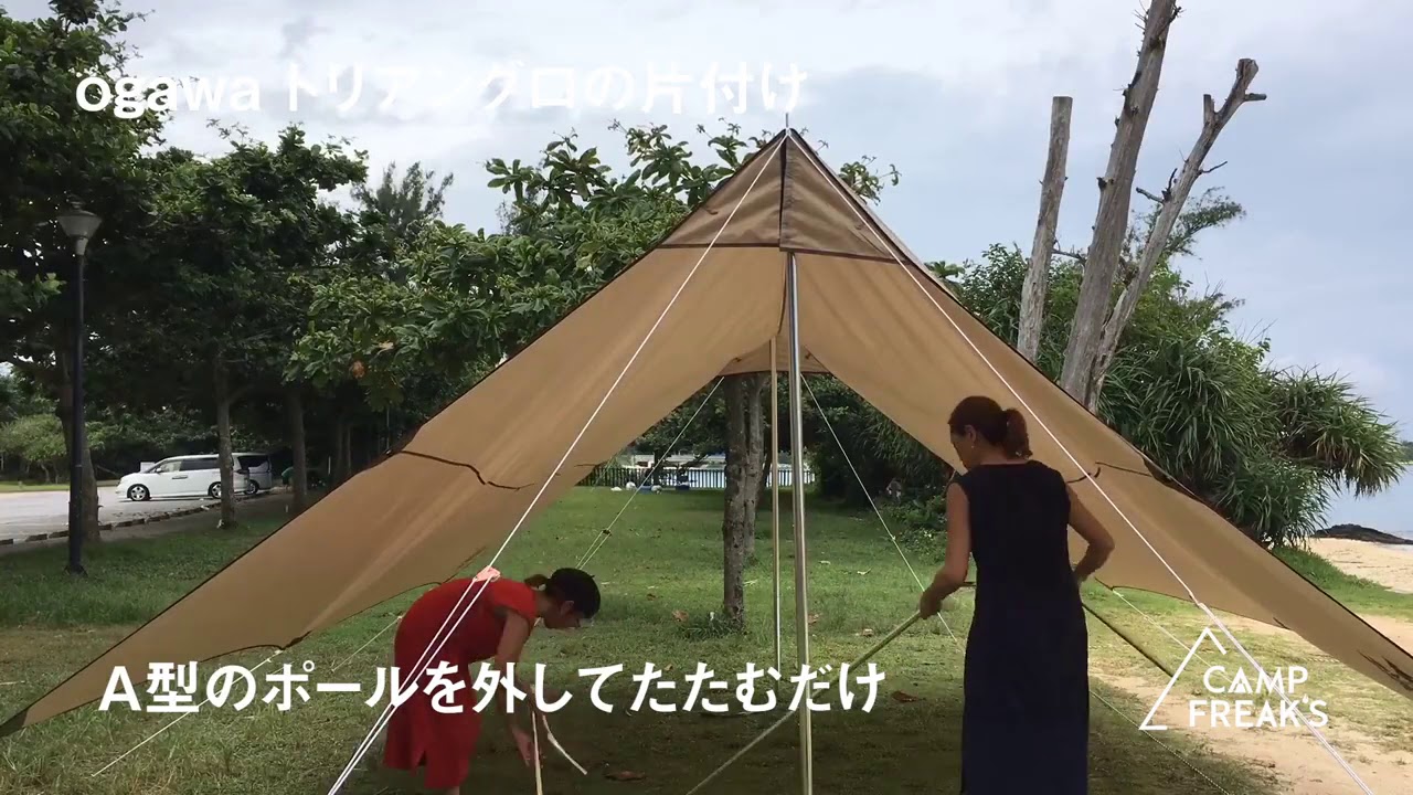 トリアングロ」ogawaのA型テントをレビュー！試し張りの設営動画あり
