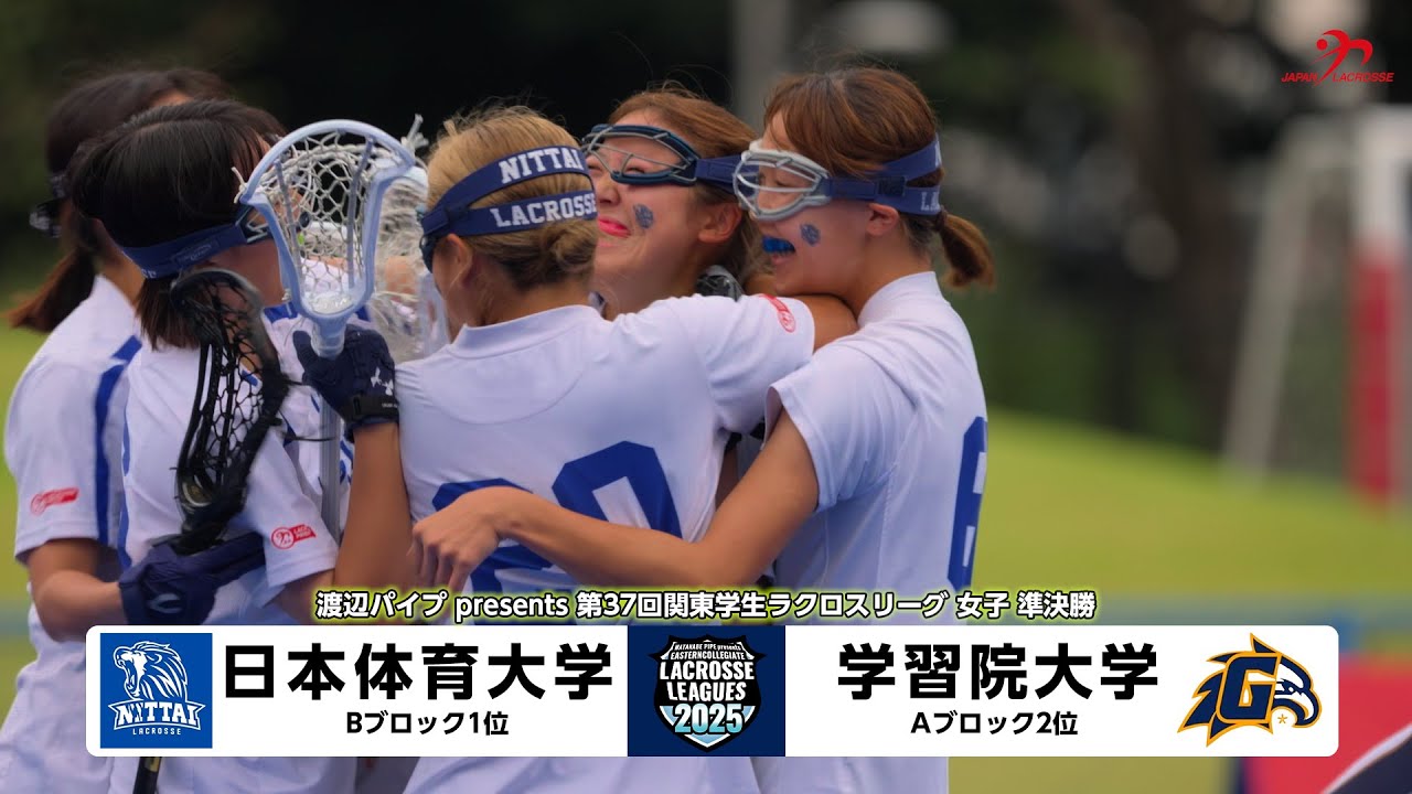 PLASMA │渡辺パイプpresents 第37回関東学生ラクロスリーグ戦