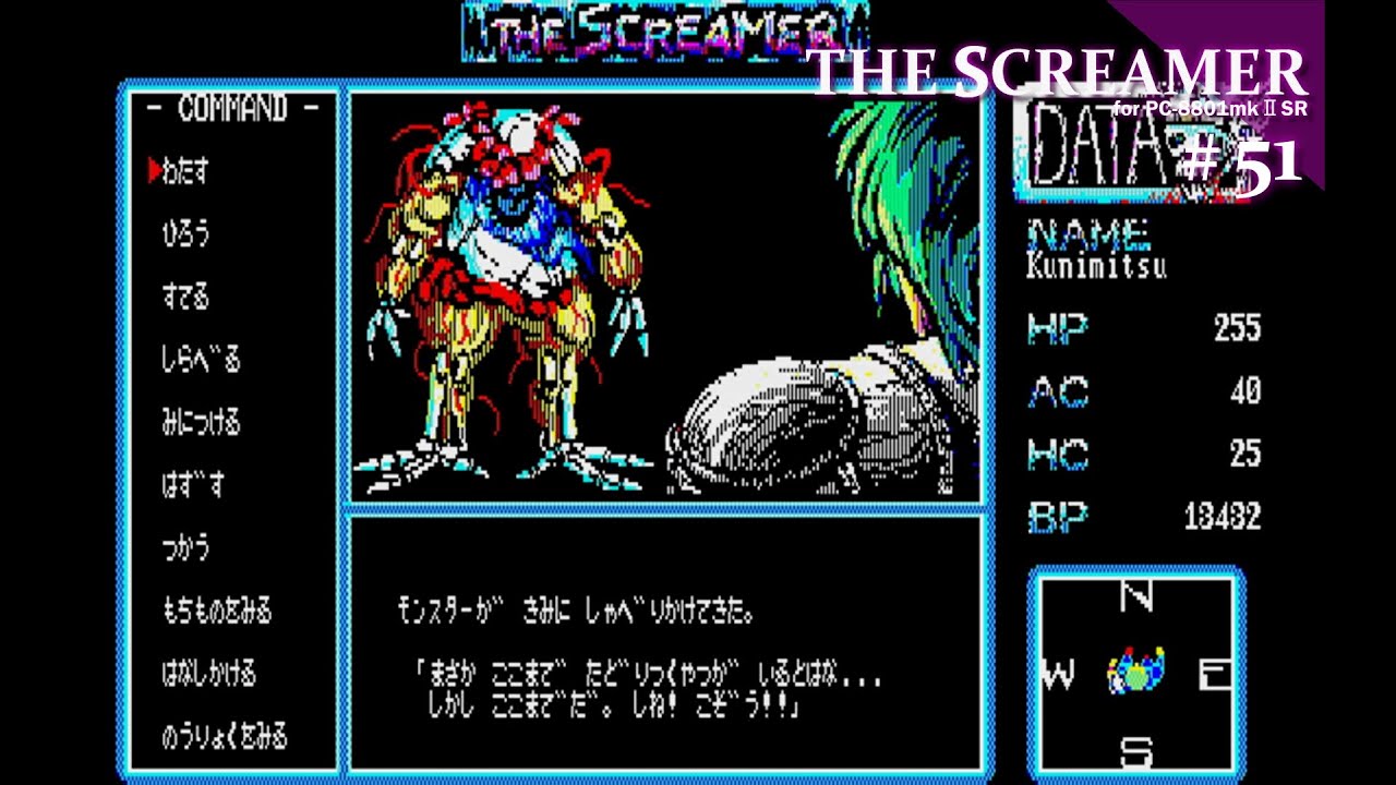 Play】PC-8801 THE SCREAMER（ザ・スクリーマー）#51 - END - レトロ