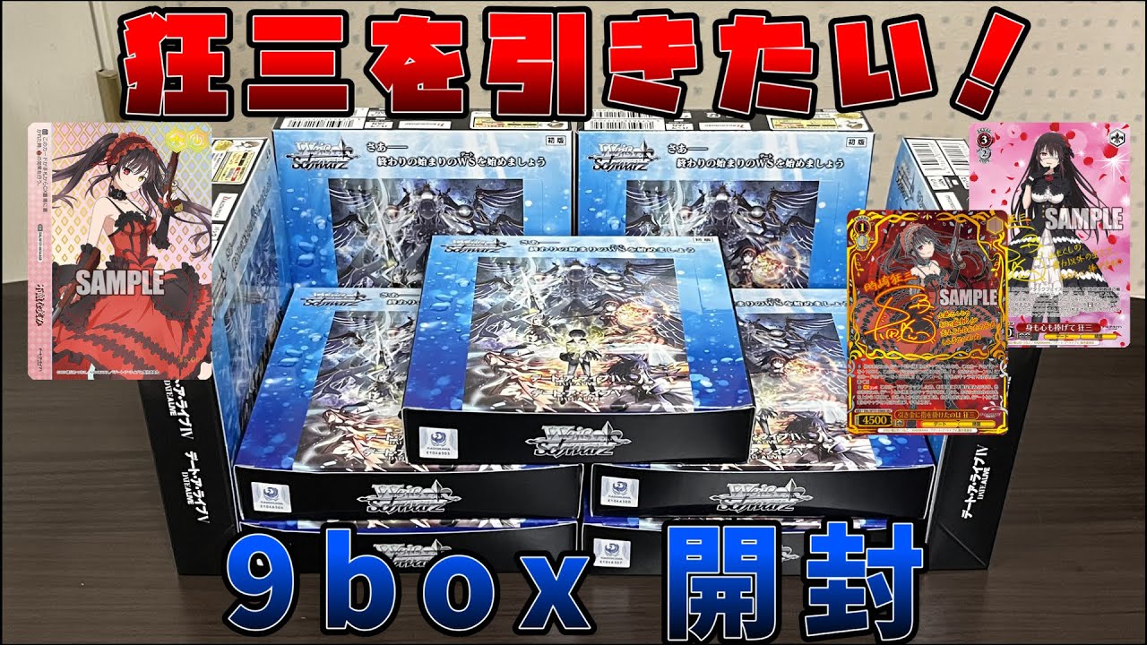 ヴァイスシュヴァルツ】頼むから来てくれ狂三。でも、正直誰が来ても