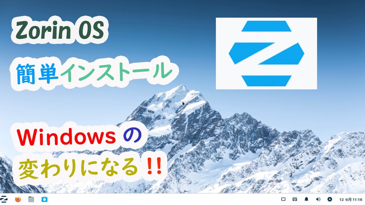 Zorin OS を試してみる[Linux] - YouTube