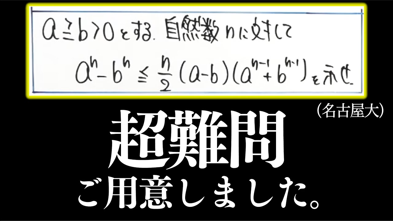 A difficult question? (Nagoya University) - YouTube