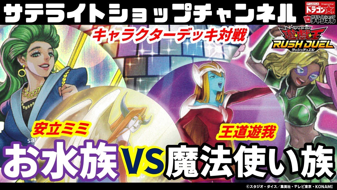 遊戯王ラッシュデュエル】ライフポイント2倍!!「安立ミミ」VS「王道遊