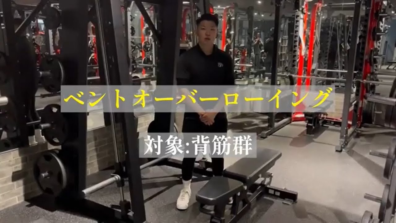 Back Strengthening] Smith Machine Bent-Over Row Explained - YouTube