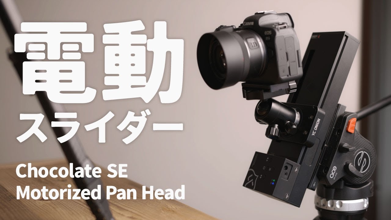 YC ONION Chocolate SE and Motorized Pan Head, electric sliders for