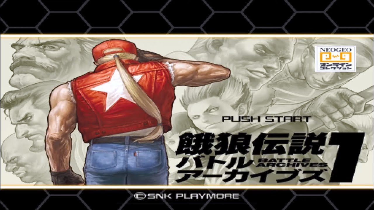 NEOGEOオンラインコレクション 餓狼伝説バトルアーカイブズ1 餓狼伝説+