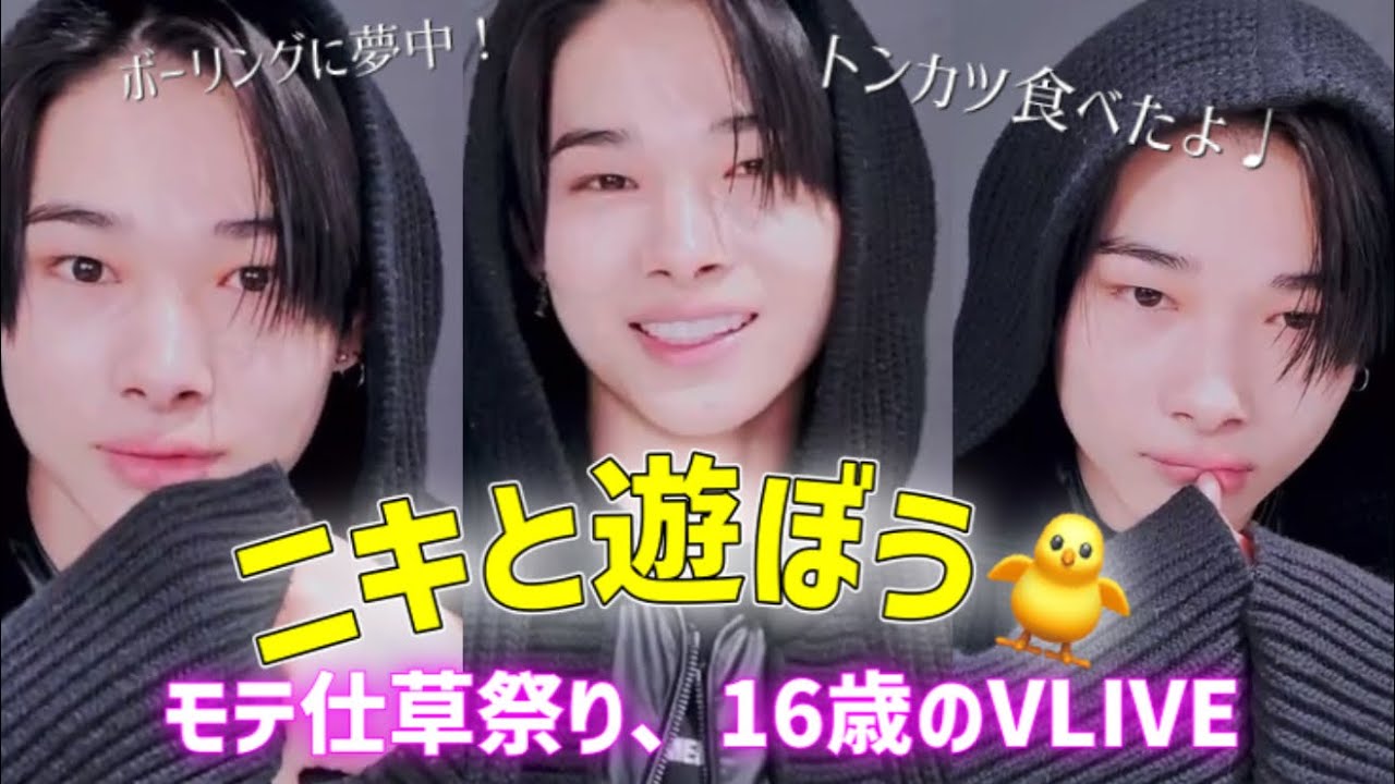 ニキのVLIVEがビジュ爆発で萌え死！宿舎がネカフェ？休暇はヒョンと