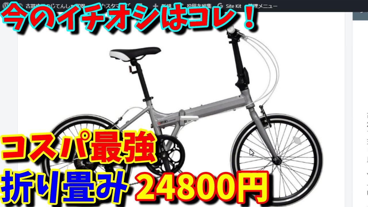 折り畳み自転車】451サイズのミニベロ！私のイチオシはコレだ