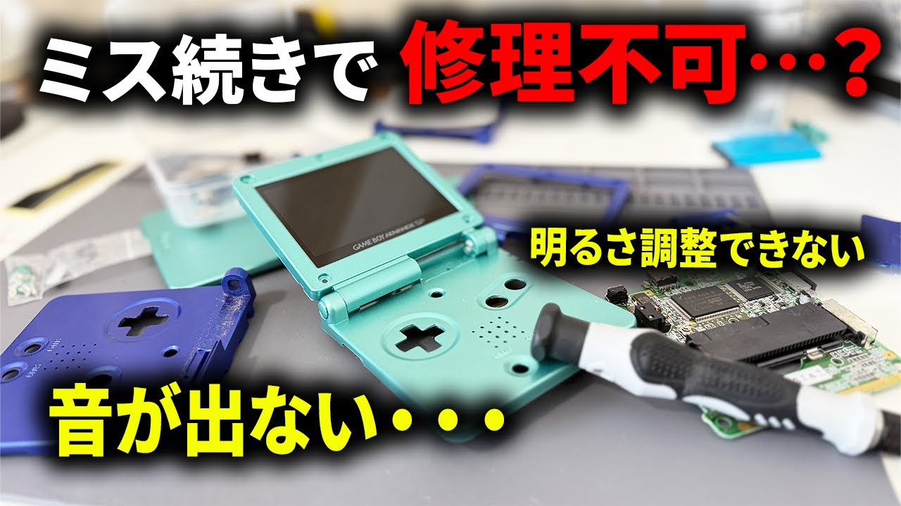 GBASPのジャンク修理！IPS液晶化・typeC・シェル・スピーカーも丸ごと