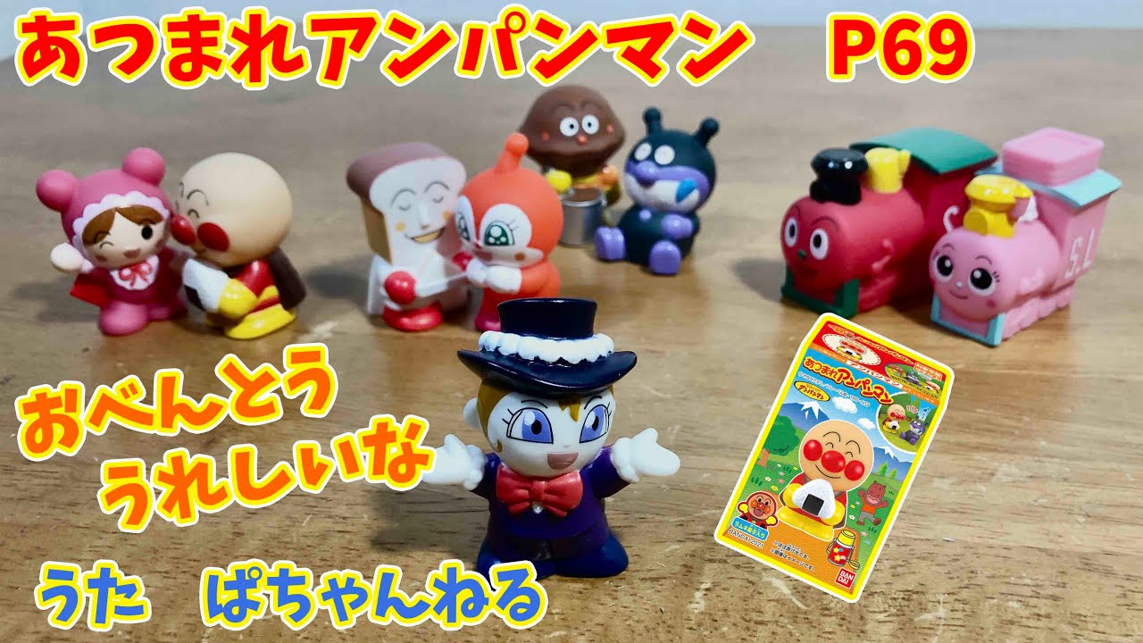 Gather Anpanman P69 Outdoor Picnic! Lunch is happy! Sings