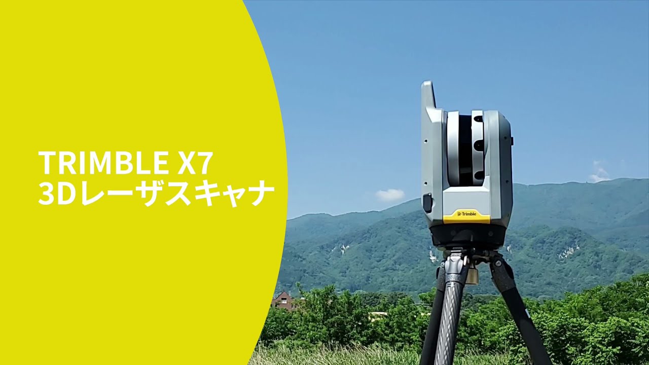 3Dレーザースキャナ Trimble X7 【Perspective】 | NTジオテックス