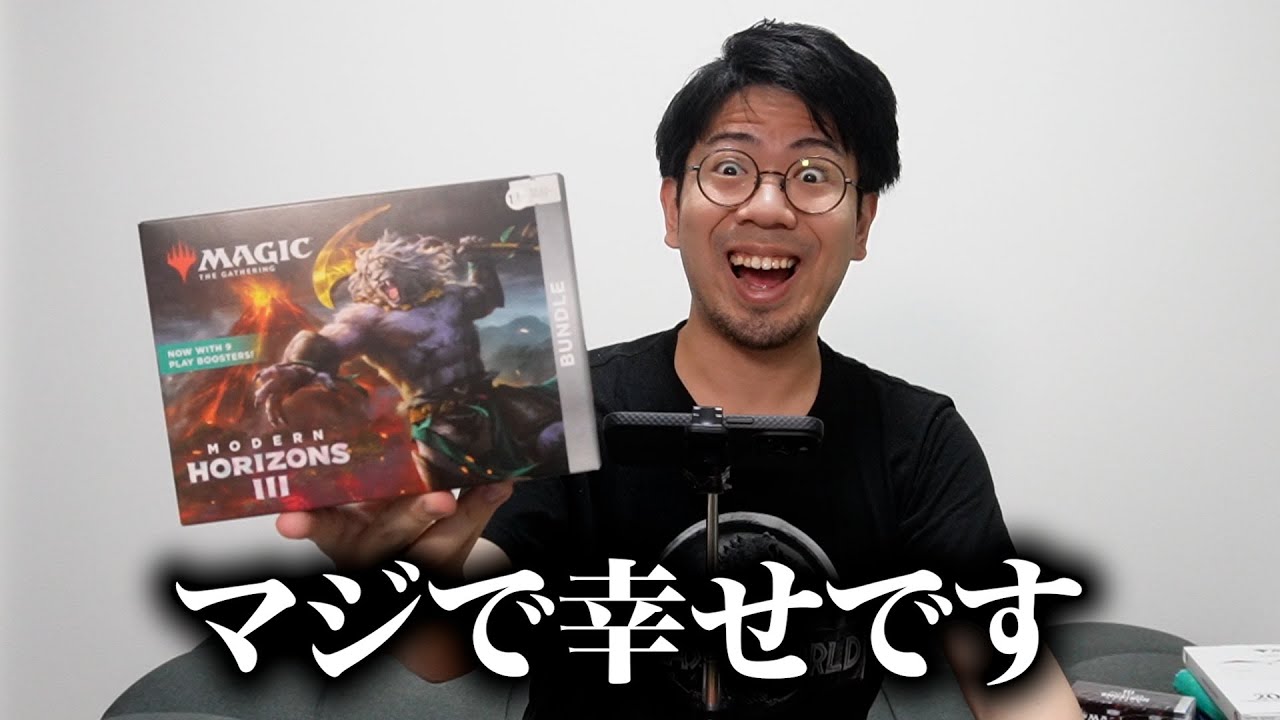 禁止改訂も終えたので『モダンホライゾン3』のバンドル開封したら神回