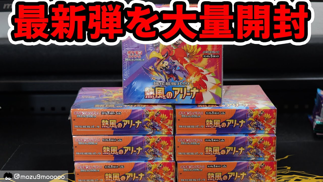 Pokémon Cards] Unboxing the latest 