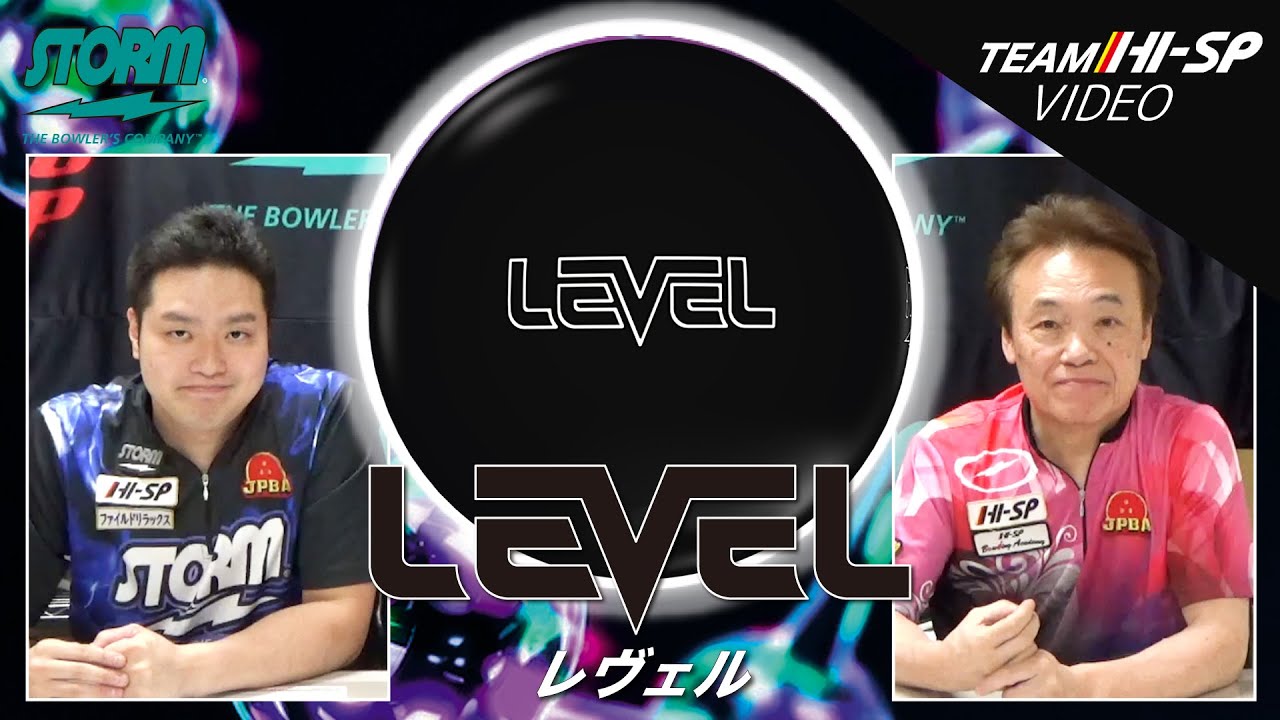 レヴェル - ハイスポーツ社 ：信頼のボウリング用品販売