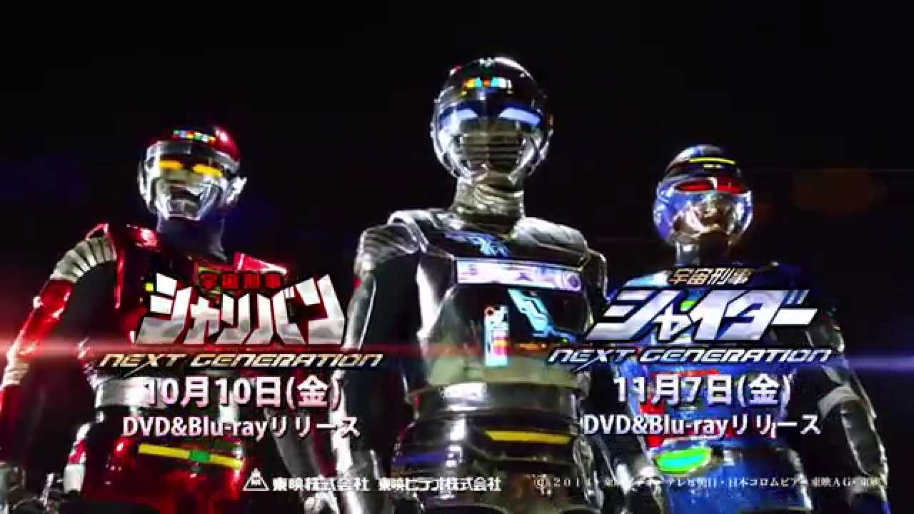 Vシネマ「宇宙刑事シャリバン NEXT GENERATION」「宇宙