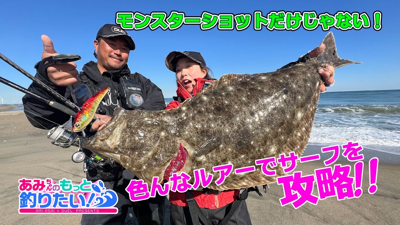 状況に合わせて色々なルアーで鹿島灘サーフを攻略！茨城県 │ あみ