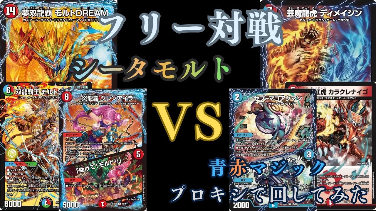 フリー対戦 シータモルトVS青赤マジック - YouTube