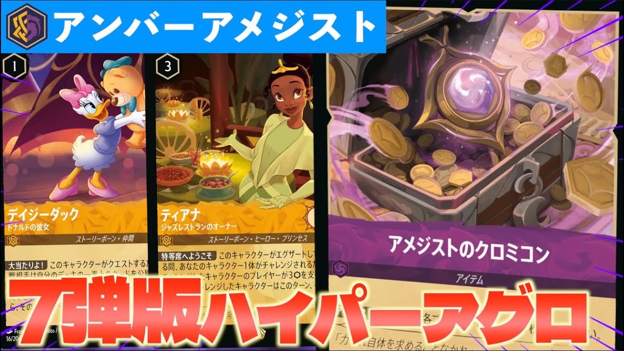 ロルカナ/対戦】ハイパーアグロって今でもやれるの？7弾版に作り変えた