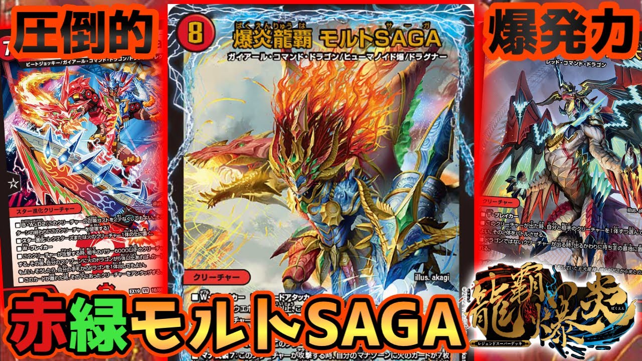 ガ*で様 リースモルト デッキ 龍覇爆炎 ガ*で様 リースモルト デッキ