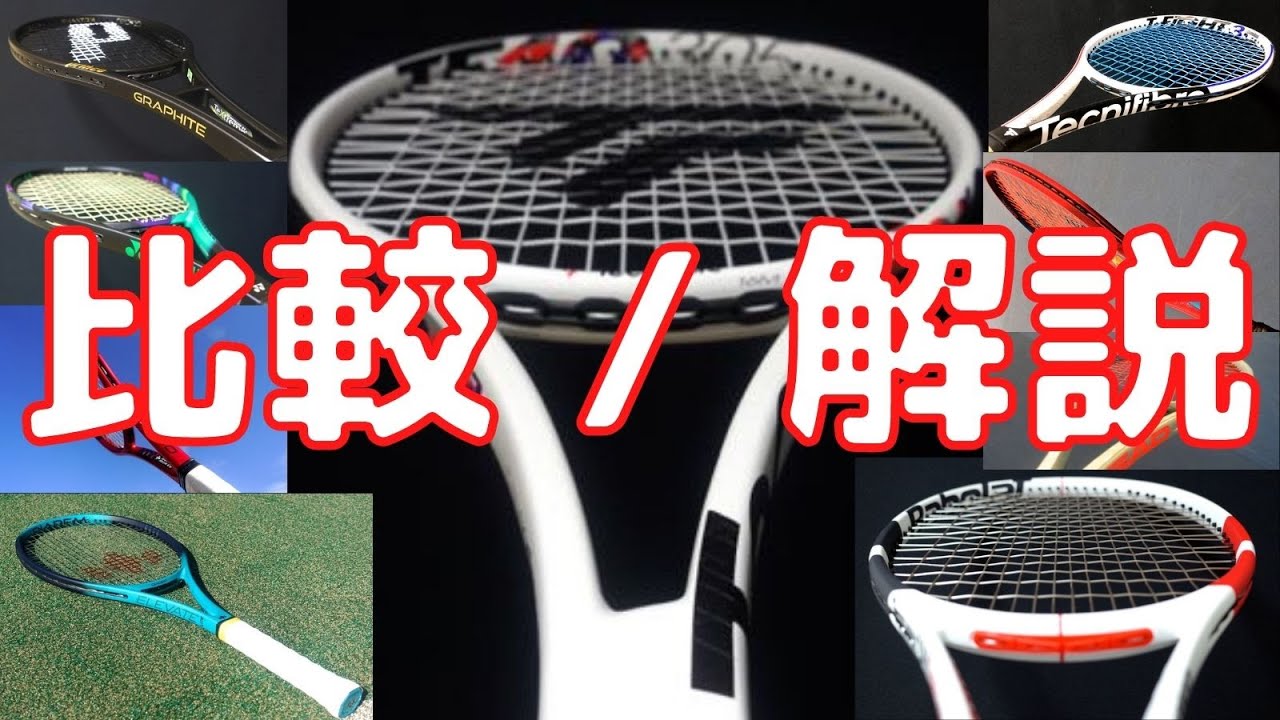 TF40 305(2022)とライバルラケットを比較・解説してみた！Tecnifibre