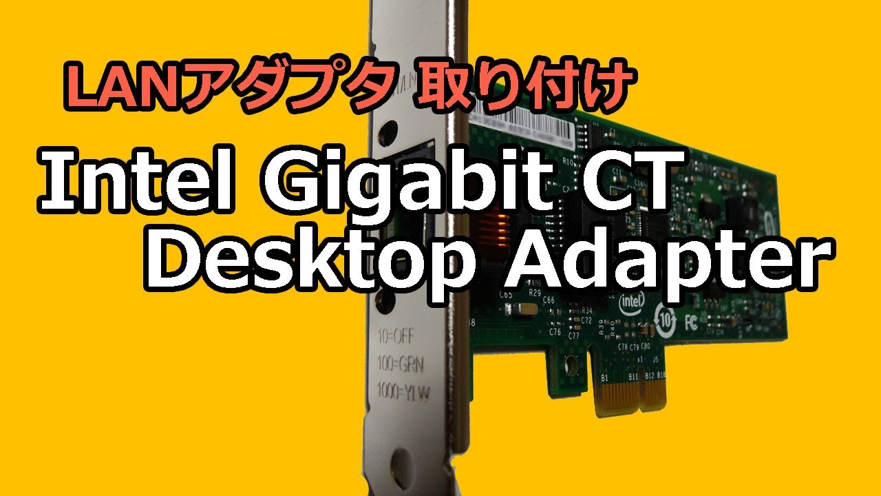 インテルLANアダプタ(Gigabit CT Desktop Adapter EXPI9301CT)を装着