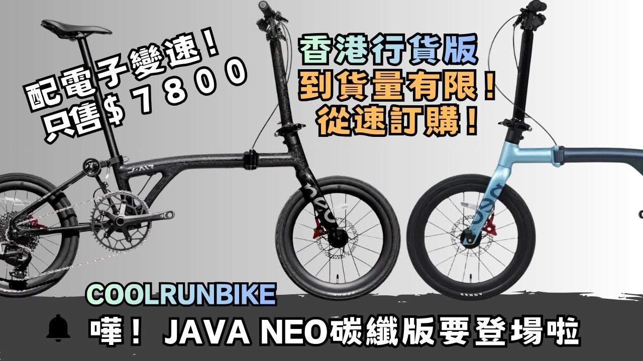 JAVA Neo 3 カーボン版が出た | ロードバイク始めたついでにブログも
